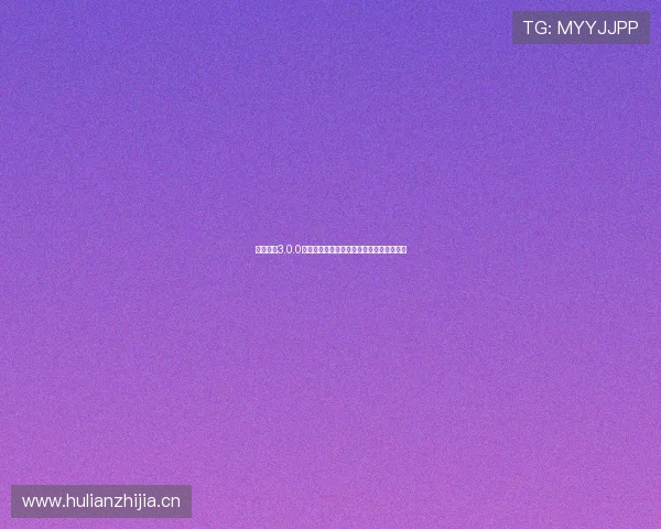 乐健体育3.0.0版本全面升级用户体验引领智能健身新时代